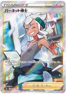 Professor Burnet SR 265/184 VMAX Climax - Pokemon TCG Japanese