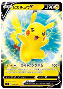 Pikachu V 129/414 Start Deck 100 - Pokemon TCG Japanese