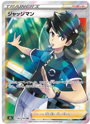 pokemon trainer card ash Judge SR 262/184 VMAX Climax