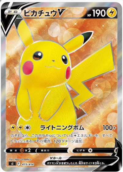 Pikachu V SR 415/414 Start Deck 100 - Pokemon TCG Japanese
