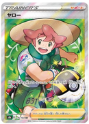 Milo SR 275/184 VMAX Climax - Pokemon TCG Japanese