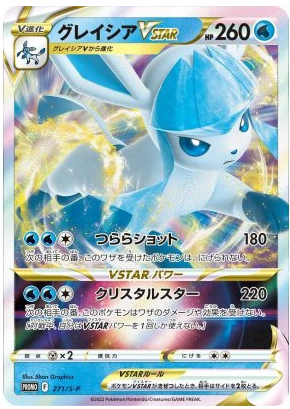Glaceon VSTAR 271/S-P Special Card Set - Pokemon TCG Japanese