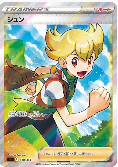 Barry SR 418/414 Start Deck 100 - Pokemon TCG Japanese