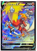Blaziken V CSR 216/184 VMAX Climax - Pokemon TCG Japanese