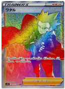 Lance HR 122/098 Paradigm Trigger - Pokemon TCG Japanese