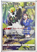Passimian CHR 203/184 VMAX Climax - Pokemon TCG Japanese