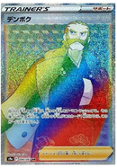 Kamado HR 090/067 Battle Region - Pokemon TCG Japanese