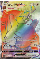 Greedent VMAX HR 120/100 Fusion Arts - Pokemon TCG Japanese