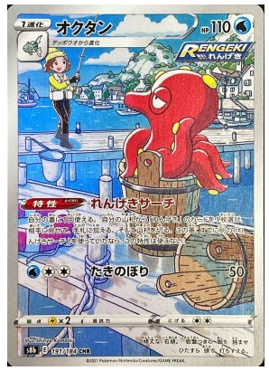 Octillery CHR 191/184 VMAX Climax - Pokemon TCG Japanese
