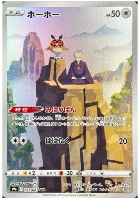 Hoothoot CHR 073/067 Battle Region - Pokemon TCG Japanese