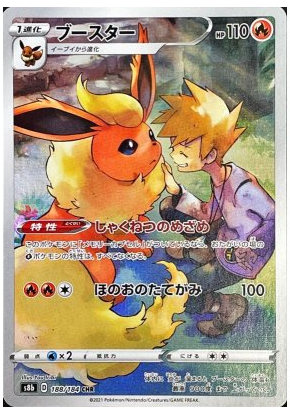 Flareon CHR 188/184 VMAX Climax - Pokemon TCG Japanese