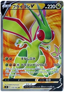 Flygon V SR 110/100 Star Birth - Pokemon TCG Japanese