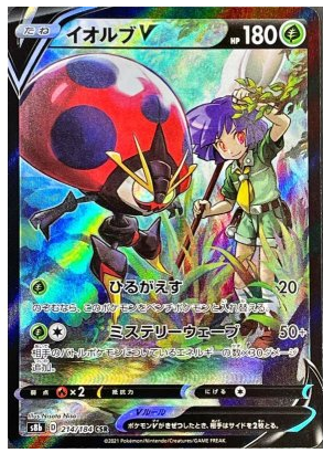 Orbeetle V CSR 214/184 VMAX Climax - Pokemon TCG Japanese