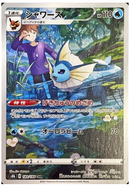 Vaporeon CHR 189/184 VMAX Climax - Pokemon TCG Japanese