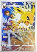 Jolteon CHR 193/184 VMAX Climax - Pokemon TCG Japanese