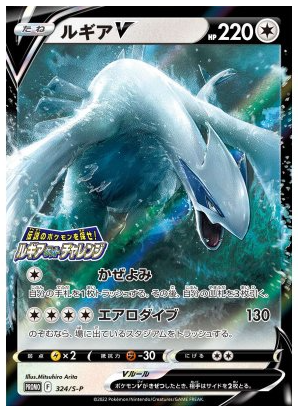 Lugia V P 324/S-P Paradigm Trigger - Pokemon TCG Japanese