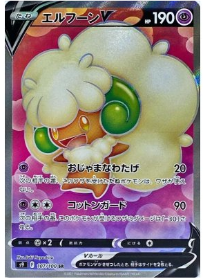 Whimsicott V SR 107/100 Star Birth - Pokemon TCG Japanese