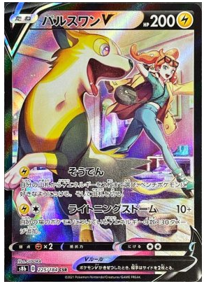 Boltund V CSR 225/184 VMAX Climax - Pokemon TCG Japanese