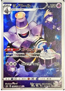 Dusknoir CHR 198/184 VMAX Climax - Pokemon TCG Japanese