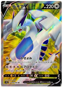 Lugia V SR 109/098 Paradigm Trigger - Pokemon TCG Japanese