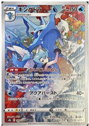 Kingdra CHR 190/184 VMAX Climax - Pokemon TCG Japanese