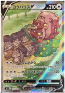 Greedent V SR 111/100 Fusion Arts - Pokemon TCG Japanese