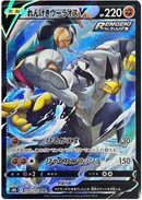 Rapid Strike Urshifu V CSR 240/184 VMAX Climax - Pokemon TCG Japanese