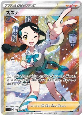 Candice SR 113/098 Paradigm Trigger - Pokemon TCG Japanese