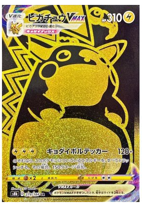 Pikachu VMAX UR 279/184 VMAX Climax - Pokemon TCG Japanese