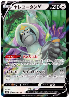 Oranguru V RR 058/067 Space Juggler - Pokemon TCG Japanese