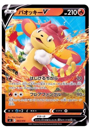 Simisear V Holo 063/414 Start Deck 100 - Pokemon TCG Japanese