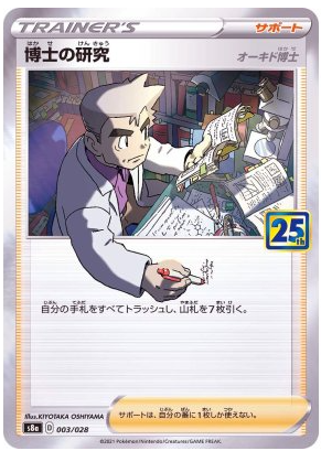 Professor's Research 003/028 25th Anniversary Celebrations - Pokemon TCG Japanese
