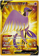 Galarian Articuno V UR 420/414 Start Deck 100 - Pokemon TCG Japanese