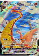 Centiskorch VMAX CSR 219/184 VMAX Climax - Pokemon TCG Japanese