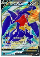 Garchomp V SR 079/067 Battle Region - Pokemon TCG Japanese
