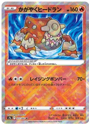 Radiant Heatran K 011/067 Battle Region - Pokemon TCG Japanese