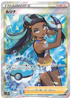 Nessa SR 277/184 VMAX Climax - Pokemon TCG Japanese