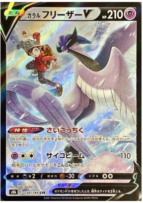 Galarian Articuno V CSR 230/184 VMAX Climax - Pokemon TCG Japanese