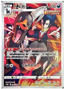 Houndoom CHR 206/184 VMAX Climax - Pokemon TCG Japanese