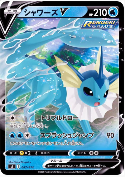 Vaporeon V Holo 087/414 Start Deck 100 - Pokemon TCG Japanese