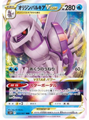 Origin Palkia VSTAR RRR 023/067 Space Juggler - Pokemon TCG Japanese