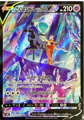 Shadow Rider Calyrex V CSR 235/184 VMAX Climax - Pokemon TCG Japanese