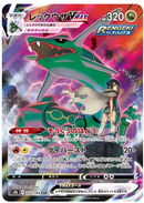 Rayquaza VMAX CSR 252/184 VMAX Climax - Pokemon TCG Japanese