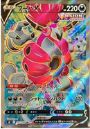 Hoopa V SR 107/100 Fusion Arts - Pokemon TCG Japanese