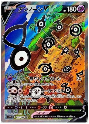 Unown V SR 103/098 Paradigm Trigger - Pokemon TCG Japanese