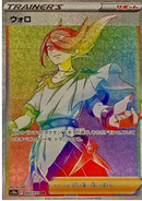 Volo HR 093/071 Dark Fantasma - Pokemon TCG Japanese