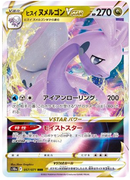 Hisuian Goodra VSTAR RRR 057/071 Dark Fantasma - Pokemon TCG Japanese