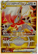 Hisuian Zoroark VSTAR UR 097/071 Dark Fantasma - Pokemon TCG Japanese