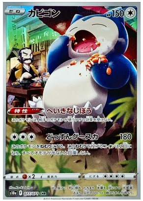 Snorlax CHR 077/071 Dark Fantasma - Pokemon TCG Japanese