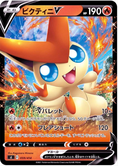 Victini V 059/414 Start Deck 100 - Pokemon TCG Japanese